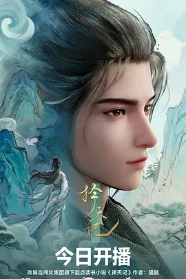 墨色江湖 武侠漫画改编动漫在线观看